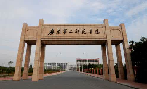 广东技术师范学院 广东师范学院 高考 志愿 广东第二师范学院 先看看这个内部公告吧