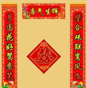 关于婚嫁的词语 关于婚嫁的诗词对联