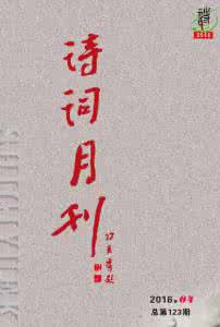 诗人余地 诗人余地 倾心余事做诗人—姚晓明