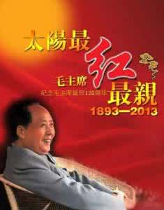茅台毛主席诞辰纪念酒 诗词纪念毛主席诞辰121周年