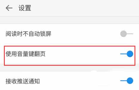 ios音量键翻页实现 微信读书怎么用音量键翻页