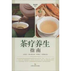 养生茶配方集锦大全 【茶疗养生指南】集锦(8)
