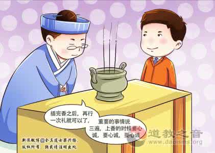 道教礼仪 了解一点道教的礼仪