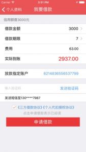 平安普惠i贷申请条件 满足贷APP申请条件是什么