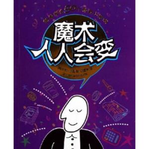 人人车魔术翻新 人人车魔术翻新 经典小学数学游戏人人都会变的魔术