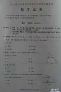 河北中考数学答案 河北中考数学答案 2014年河北中考数学答案（word版）