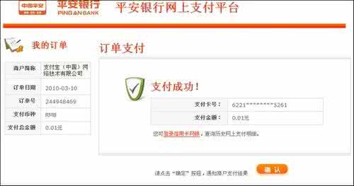 平安银行网上支付限额 平安信用卡支付宝限额 支付宝平安银行信用卡网上支付指南