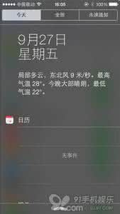 怎么让iOS 7正式版通知栏显示天气