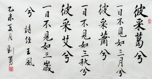 饥不遑食 采葛妇歌