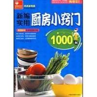 家有妙招生活小窍门 【家有妙招】新编生活小妙招（上）