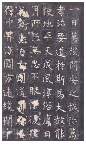 唐虞世南孔子庙堂碑 孔子庙堂碑 二玄社 唐虞世南孔子庙堂碑二玄社原色