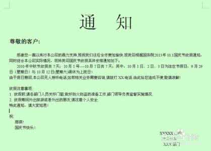 节假日放假通知怎么写 休假通知 节日放假通知怎么写 节日放假通知单示范 精