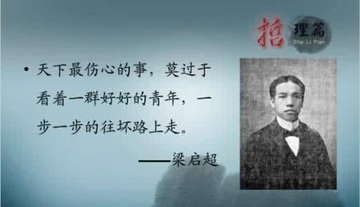 张华伦 成功之道 【成功之道】一张图告诉你《梁启超在清华大学的演讲》成人不成人，就看这几年！