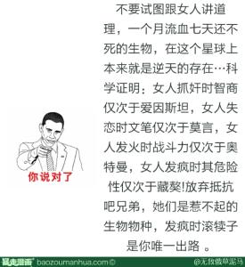 讲道理不能解决问题 永远不要和女人讲道理 女人永远不要去问的问题