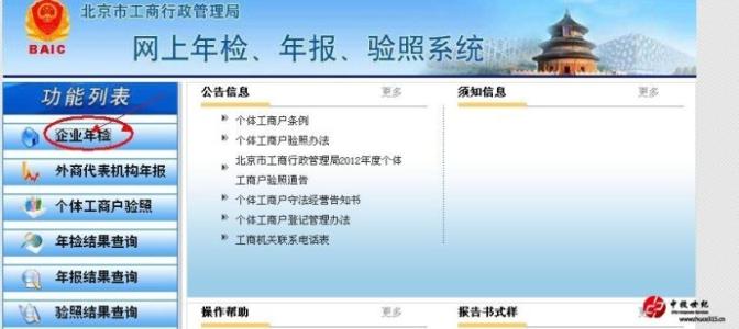工商年检网上申报流程 企业年检 工商年检网上申报流程