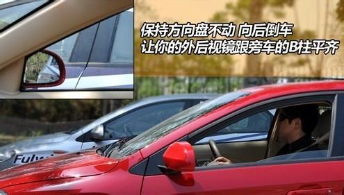 实际开车中侧方位停车 侧方位停车较使用的开车技巧