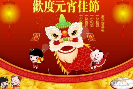 元宵节的祝福语 2015元宵节特别的祝福语