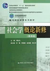 名词解释大全 名词解释大全 社会学概论新修名词解释(全)