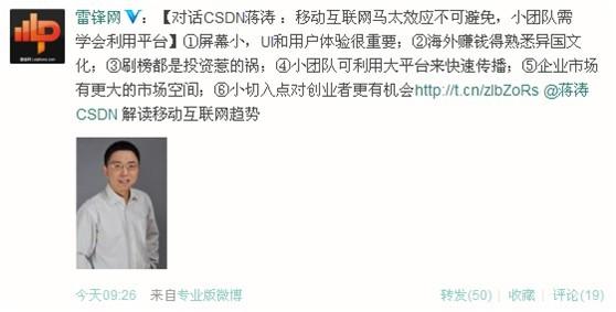 避免马太效应 对话CSDN蒋涛：移动互联网马太效应不可避免，小团队需学会利用平台_csdn