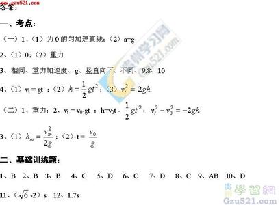 高中物理总复习第3单元：自由落体运动 竖直上抛运动