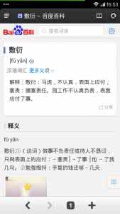 敷衍是什么意思 敷衍是啥意思 敷衍是什么意思？