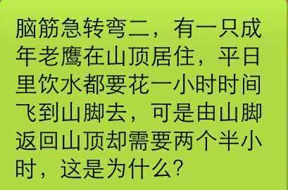 èç­æ¥è½¬å¼¯å¾çåç­æ¡ 脑筋急转弯答案