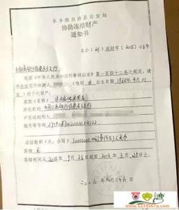 协助查询财产通知书 财产留置通知书