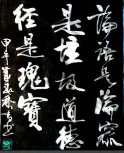 道德经和论语 《论语》是沦窳，是垃圾；《道德经》是瑰宝