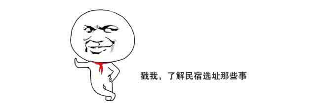 民宿营业执照办理流程 民宿营业执照办理流程 不用再总问了！这就是开民宿的全流程（上）（详细）