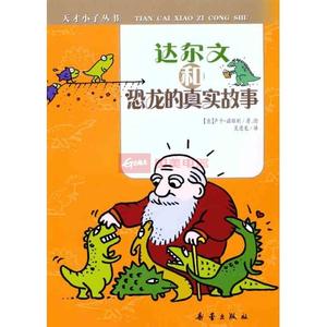 达尔文小时候的故事 达尔文的故事有哪些 达尔文小时候的故事