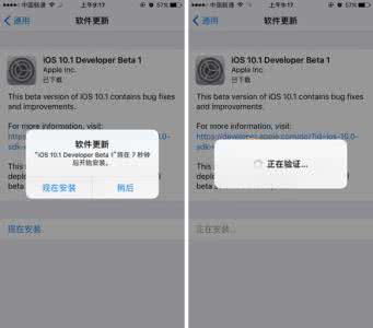 ios开发者预览版升级 ios开发者预览版升级 iOS10.1开发者预览版Beta1怎么升级 iOS10.1升级图文教程