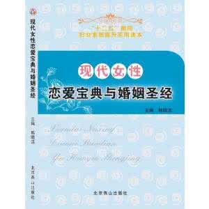 恋爱宝典 恋爱宝典:一本爱情百科全书