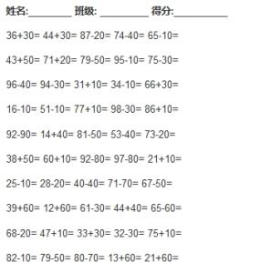 20以内减法100道题 1000道数学100以内加减法