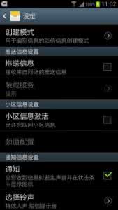 三星手机拍照静音设置 三星I9300没有设置静音为什么来短信还是无声音
