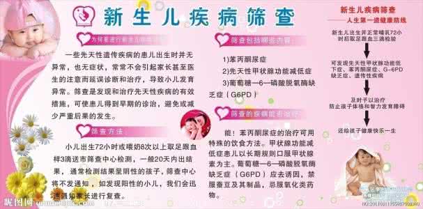 新生儿疾病筛查项目113 ​新生儿疾病筛查项目有哪些