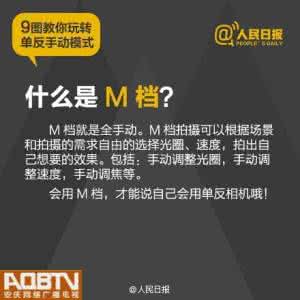 10分钟学会单反 学会M档，才敢说自己会用单反！