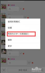 微信语音自动转换文字 微信语音怎么转换成文字