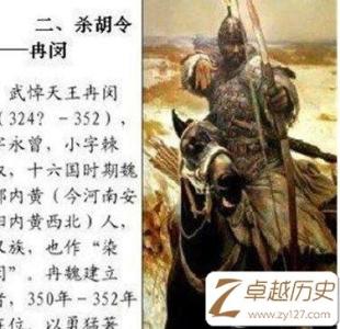 甄子丹主演的冉闵大帝 冉闵发布杀胡令的故事 冉闵杀胡令