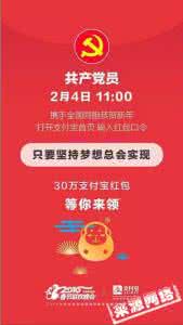 支付宝口令红包 支付宝共产党员红包口令是什么