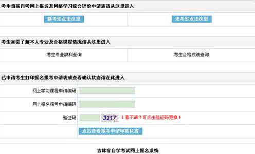 宁波自学考试报名 广东省自学考试报考 2016年1月广东省自学考试报名报考入口