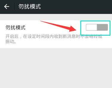 微信开启消息免打扰 约乐怎么开启消息免打扰