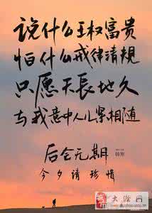 今生今世来生与你相遇 珍惜今世  不要奢望来生