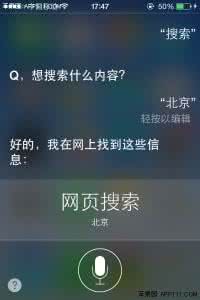 网页搜索快捷键 iPhone利用Siri进行网页搜索