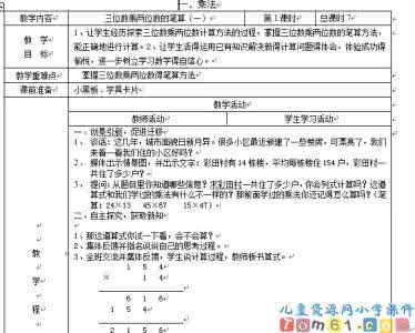 人教版四年级数学下册 四年级下册数学教案