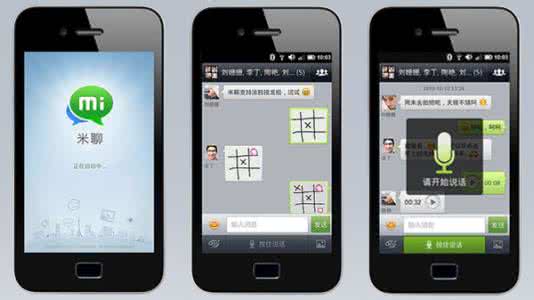 对讲机语音加密 应用：米聊：最酷最潮的语音对讲机