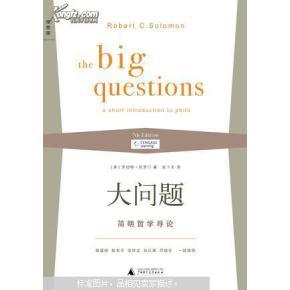 大问题 简明哲学导论 《大问题·简明哲学导论》(美)