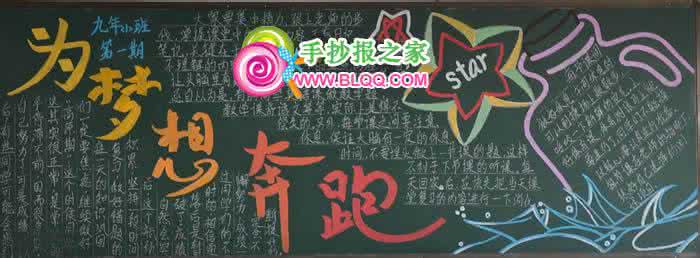 为梦想而奔跑 为梦想奔跑