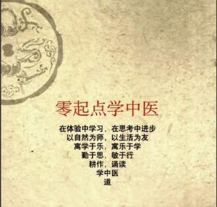 零起点学中医 零起点学中医：带你体验中医的12堂课（天下无疾）【下】