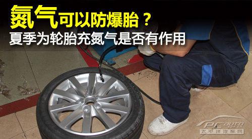 汽车轮胎知识 不可忽视 轮胎知识与保养维护技巧汇总  4