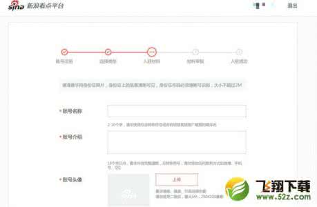 新浪看点入驻 新浪看点怎么申请入驻